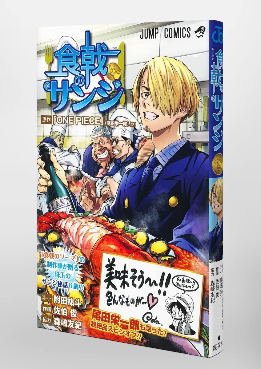 One Piece - Shokugeki no Sanji - ISBN:9784088831978