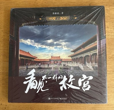 SEALED - To See the Different Forbidden City (Chinese Edition) Hardcover