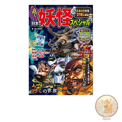 Book Chase! Japanese Monsters Special
