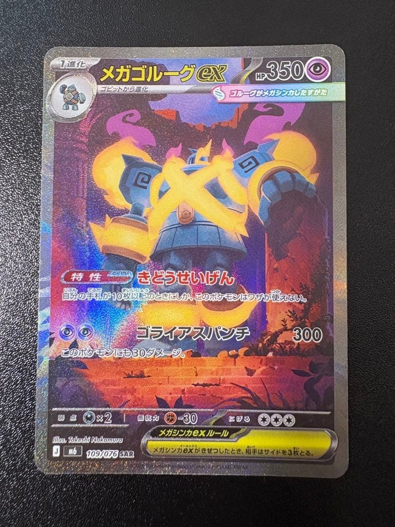 Pokemon Card Mega Golurk Ex SAR 109/076 Storm Emeralda M6 Japanese