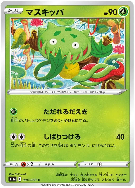 Carnivine Pokemon Incandescent Arcana card Japanese  004/068