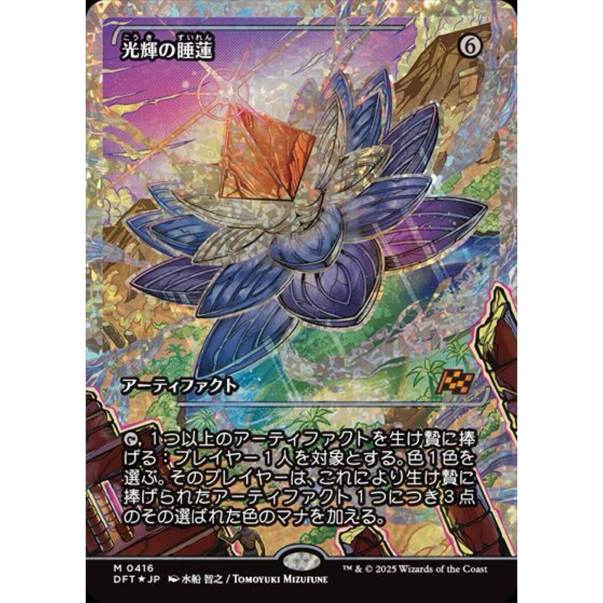 MTG Magic Radiant Lotus Fracture Foil Showcase Japanese MTG Magic Radiant Lotus Fracture Foil Showcase Japanese