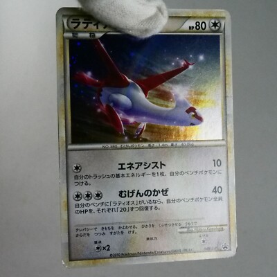 B) Latias 045/L-P promo 2010 Pokemon card Japanese y319-7 | eBay