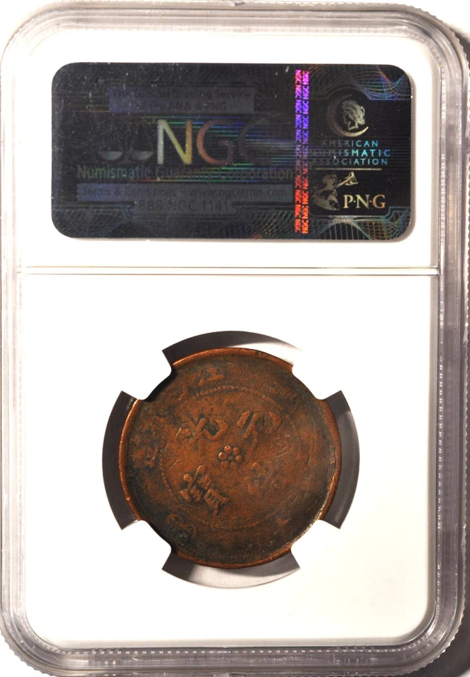 1902 China Kiangsi Rare 10 Cash Y-153.2 NGC VG8 少见辛丑年江西光绪当十铜元水龙 - Image 2 of 4
