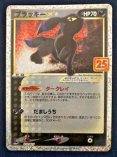 Umbreon Star 012/025 S8a-P 25th Anniversary Japanese Pokemon Card Promo Holo
