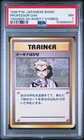 Professor Oak Pokemon 1996 Base Set No Rarity Symbol Japanese TRAINER PSA 7