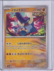 Pokemon TCG:Okidogi Common SV8a: Terastal Fest ex 090/187 NM
