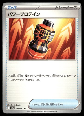 #ad #ad Premium Power Pro Uncommon m1L: Mega Brave 058 063 NM $1.99