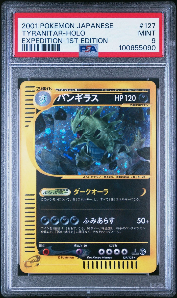 Pokémon TCG Holo Rare Expedition Base Set Japanese Individual