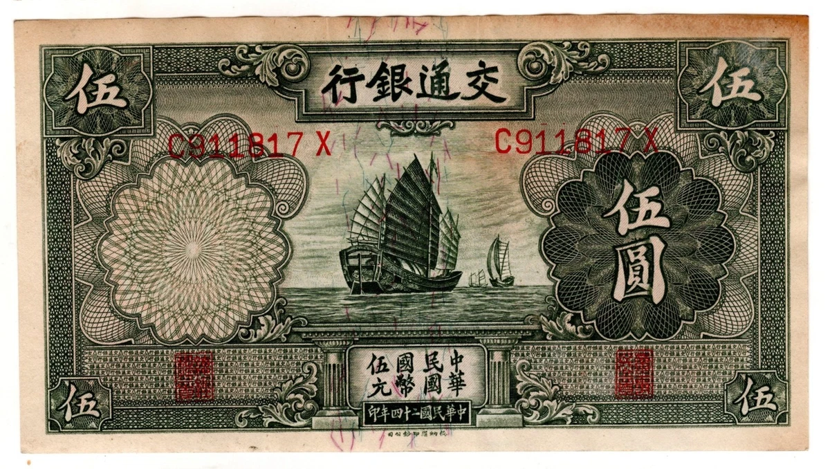 曾流通1935 年中国纸币| eBay