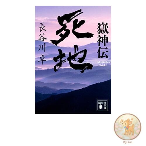 Book Takegamiden Shichi Kodansha Bunko is 100-11