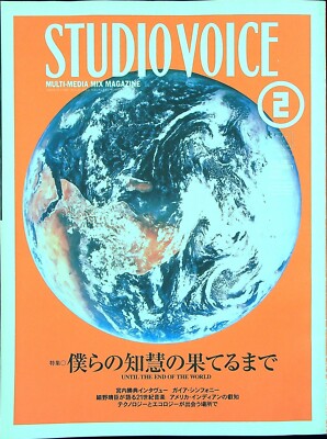 G1-43 STUDIO VOICE magazine featuring ''End of the World'' - Feb. 2000