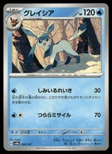 2024 POKEMON SV8a JP グレイシア #040 2024 Pokemon Japanese Sv8a-terastal Fest Ex 206 Glaceon Ex Special