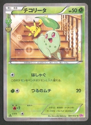Chikorita 001/032 PokeKyun Collection (Japanese) - Holo