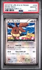 2013 POKEMON JAPANESE BLACK & WHITE PROMO POKEMON FAIR/7-11 EEVEE-HOLO PSA 10