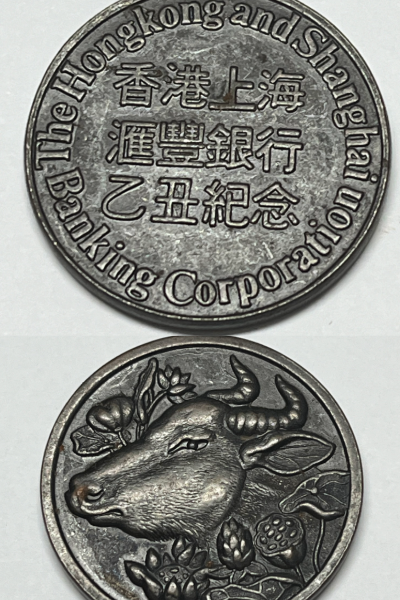 👍 1930s CHINA HSBC BANK SHANGHAI ZODIAC OX MEDAL BADGE KEY CHAIN