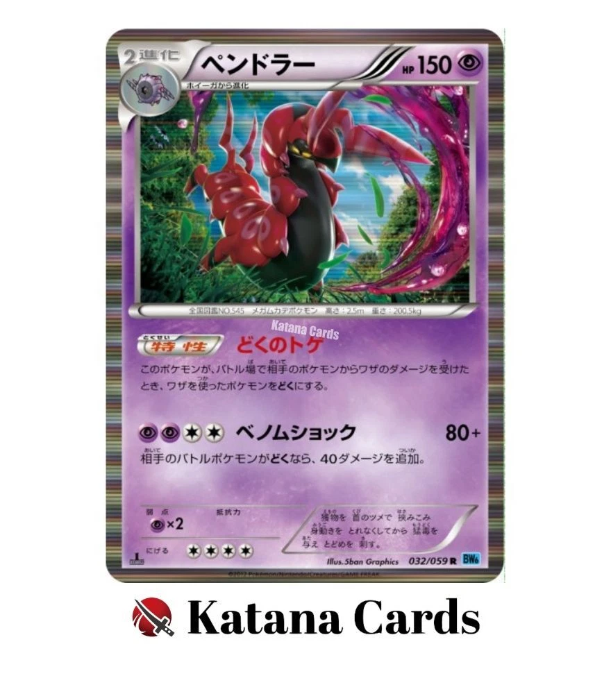 EX/NM Pokemon Cards Scolipede Rare (R) 032/059 BW6-l Japanese | eBay