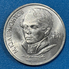1989 Russia USSR CCCP 1 Rouble 175th anniv. of Mikhail Lermontov's birth Coin