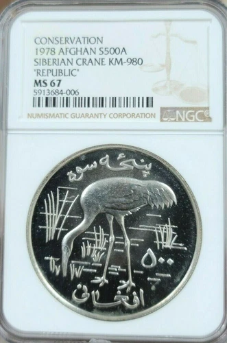1978 AFGHANISTAN SILVER 500 AFGHANIS SIBERIAN CRANE NGC MS 67 SCARCE LOW MINTAGE