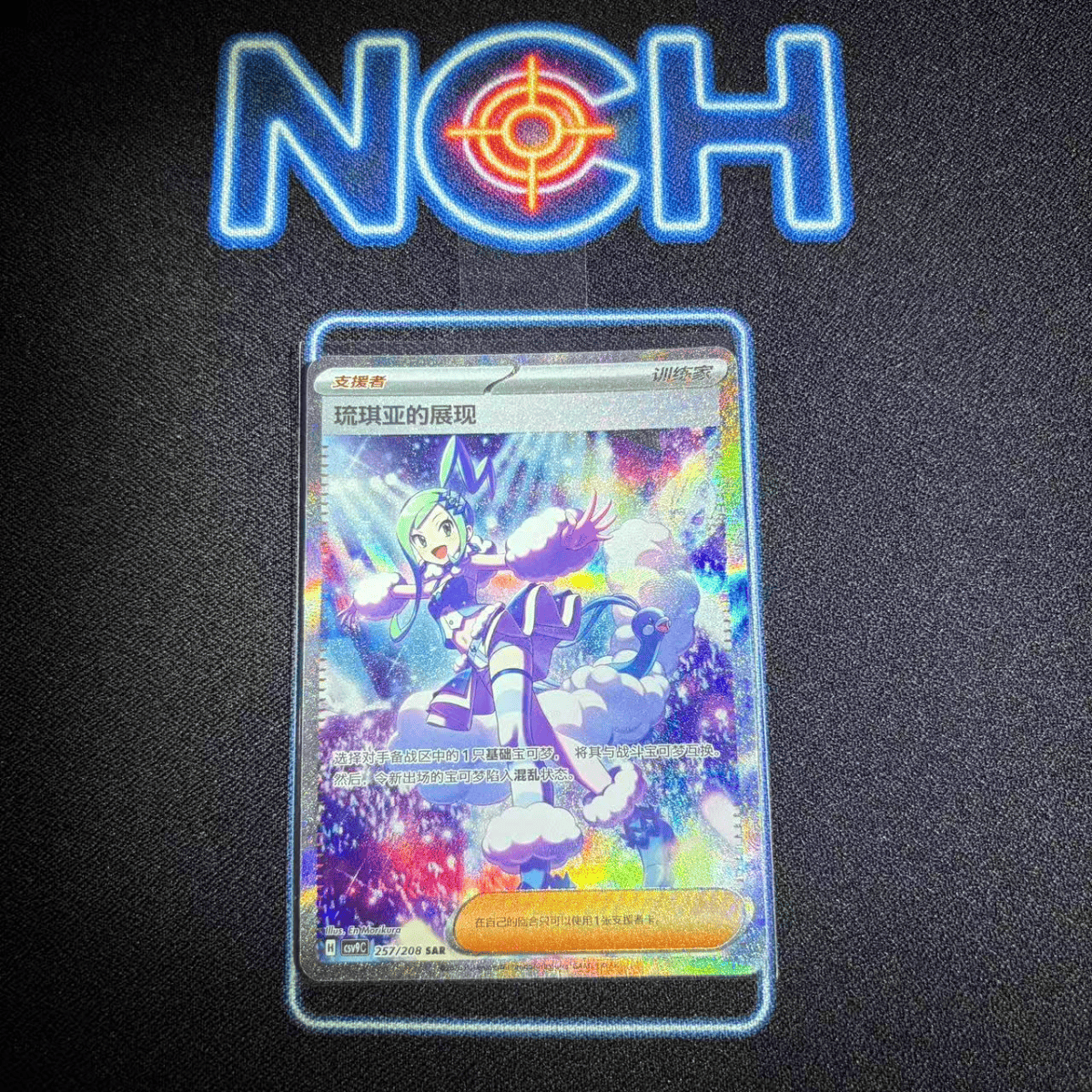 Pokemon S-Chinese Lisia's Appeal CSV9C 257/208 SAR Special Art