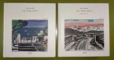 I draw time 1 and 2 Aspicioergosum Kim Guk-ju Picture Essay Art Signed