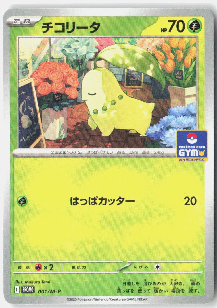 Chikorita Lightly Played 2025 001/M-P Promo M-P Promotional Cards Japanese