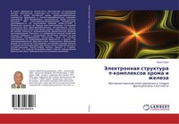 Jurij Chizhow | Jelektronnaq Struktura ¿-Komplexow Hroma I Zheleza | Taschenbuch