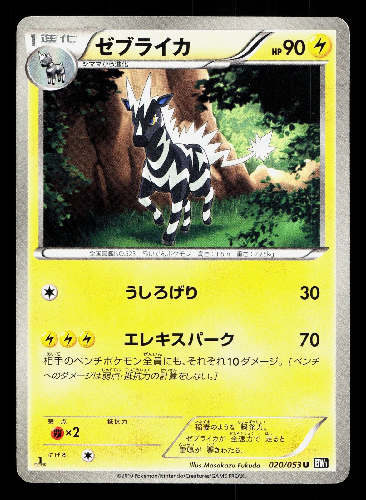 Zebstrika 020/053 Black Collection MP 1st ED Japanese Pokemon Card TCG