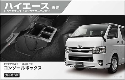 Carmate NZ594 Console Box Tray Toyota Hiace 200 Carbon Look Cup Holder JDM