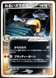 Dark Marowak 052 084 Holo 1st Edition Team Rocket Pokemon Tcg Rare Card F S Ebay