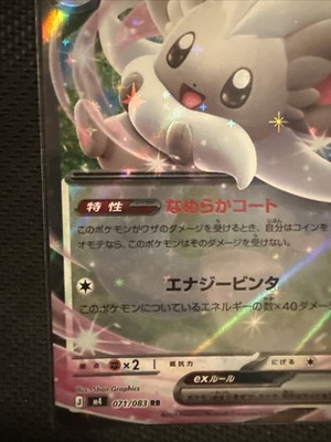 ポケモンカード Cinccino ex RR 071/083 M4 Ninja Spinner Pokemon Card Japanese | eBay