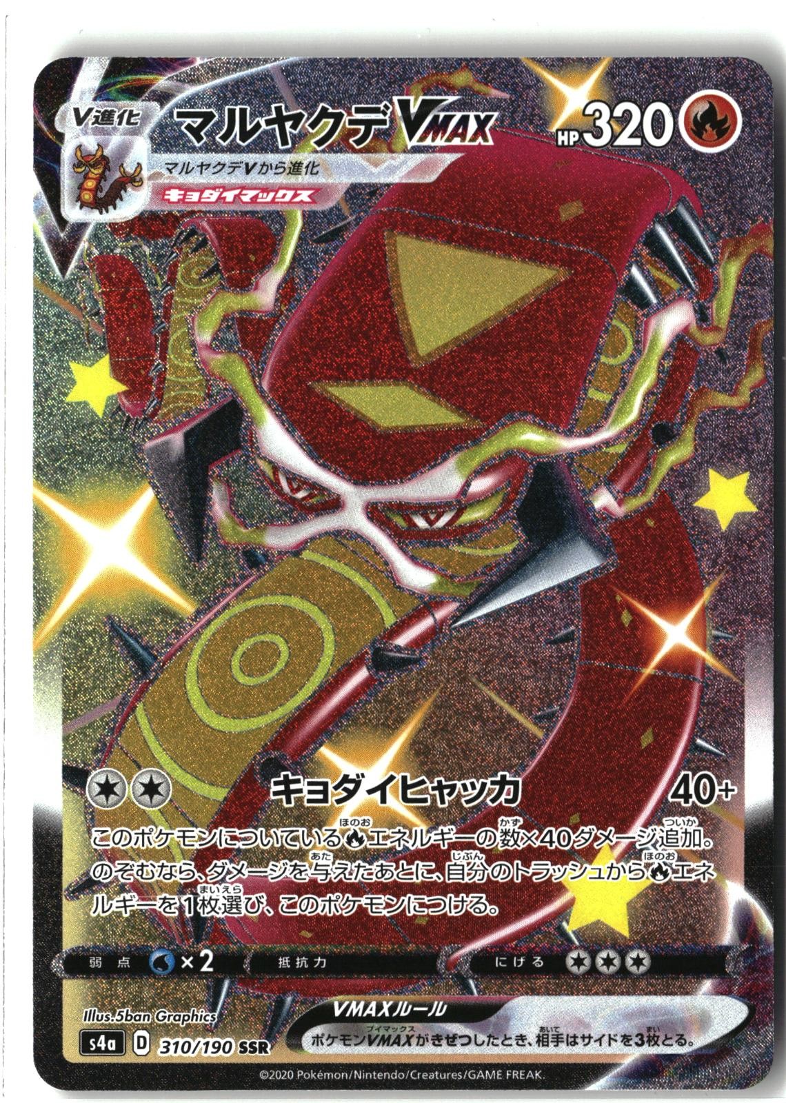 Centiskorch VMAX Holo 310/190 - Shiny Star V NM