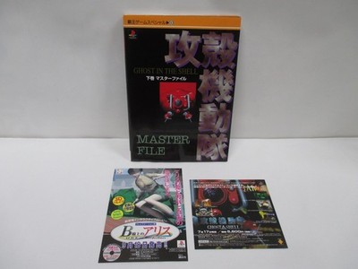 Book -- KOUKAKU KIDOUTAI Master File Vol.2 -- PS. JAPAN Game Book. 18642