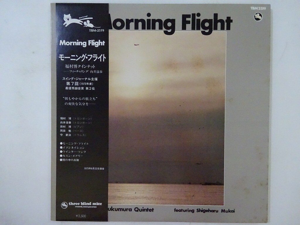 福村博 モーニングフライト 福村博 Hiroshi Fukumura Morning Flight
