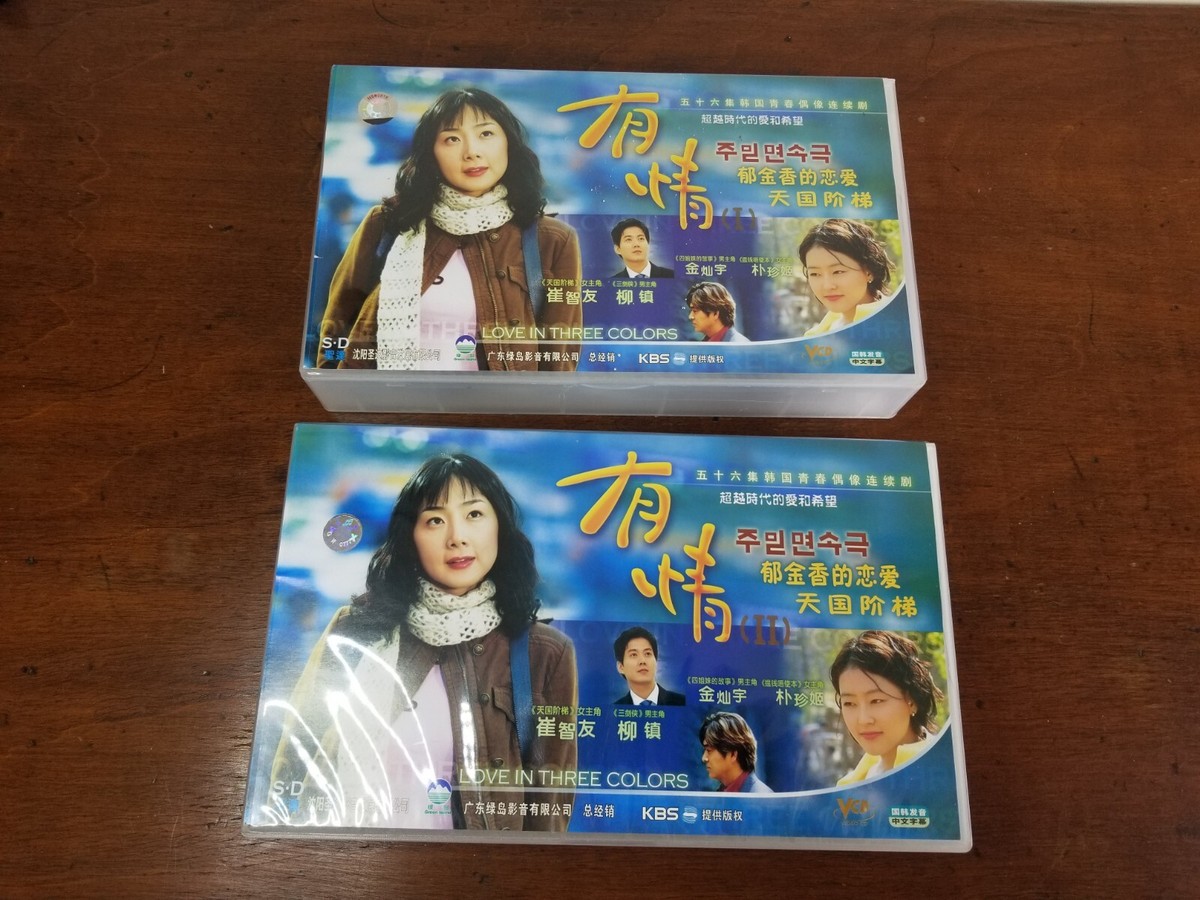 (未使用･未開封品)チェ・ジウ 情熱 Love in Three Colors-有情- BOX5 [DVD] チェ・ジウ 情熱 Love in Three Colors -有情- BOX 1 [DVD