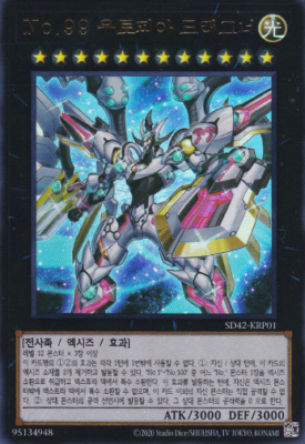 SD42-KRP01] YUGIOH Ultra Rare Number 99 Utopia Dragonar Korean