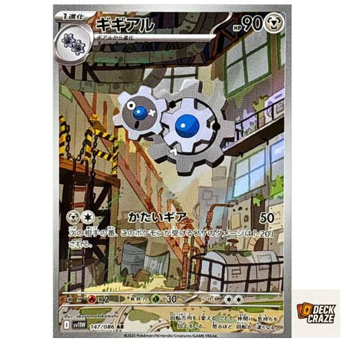 Klang AR 147/086 NM SV11W White Flare Pokemon Card Game Japanese