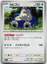 Snorlax Mirror Holofoil 145/190 SV4a Shiny Treasure ex Pokemon Japanese Holo NM