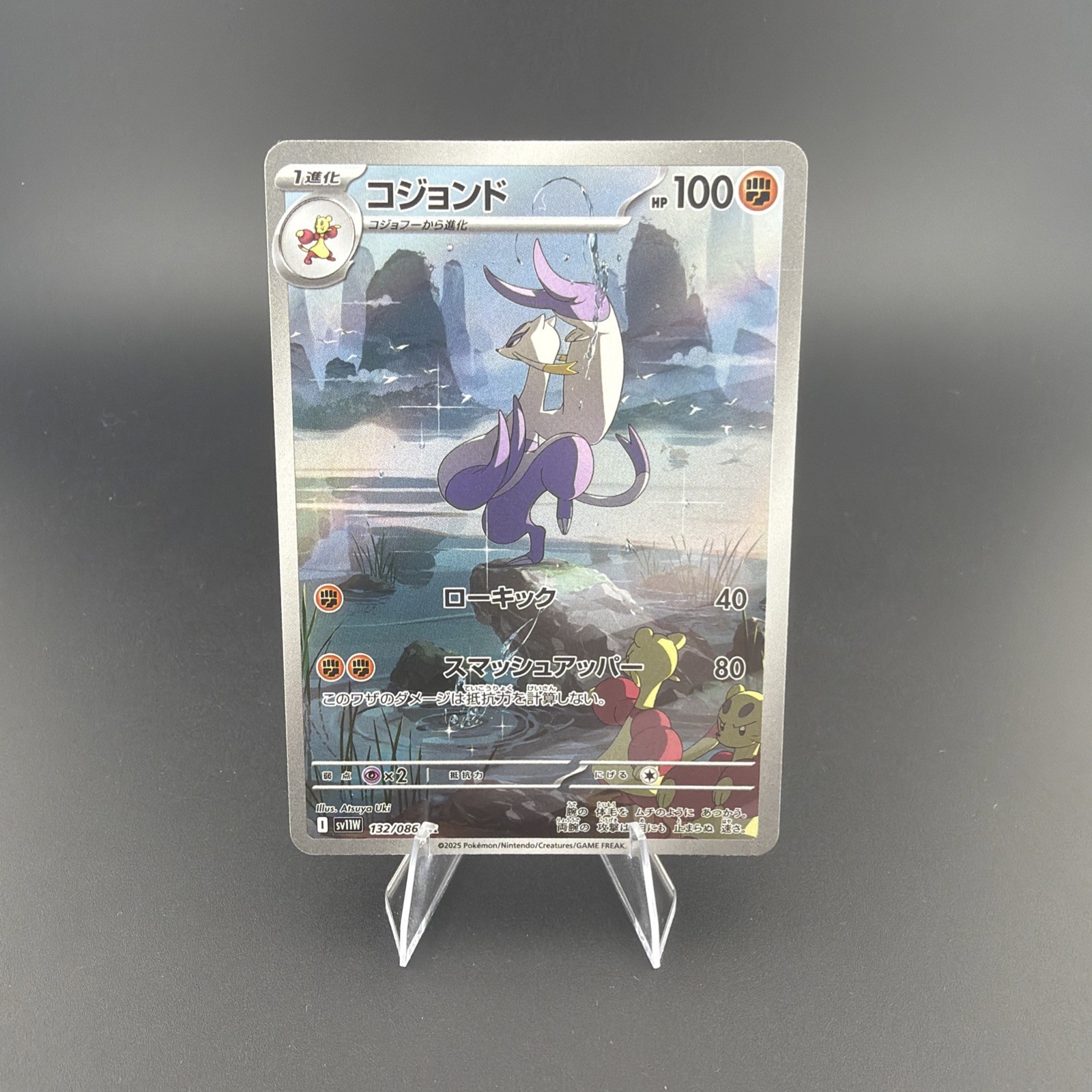 Mienshao 132/086 SV11W: White Flare Holo (Japanese)
