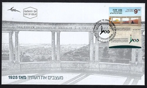 ISRAEL STAMPS 2025 HEBREW UNIVERSITY OF JERUSALEM CENTENNIAL FDC