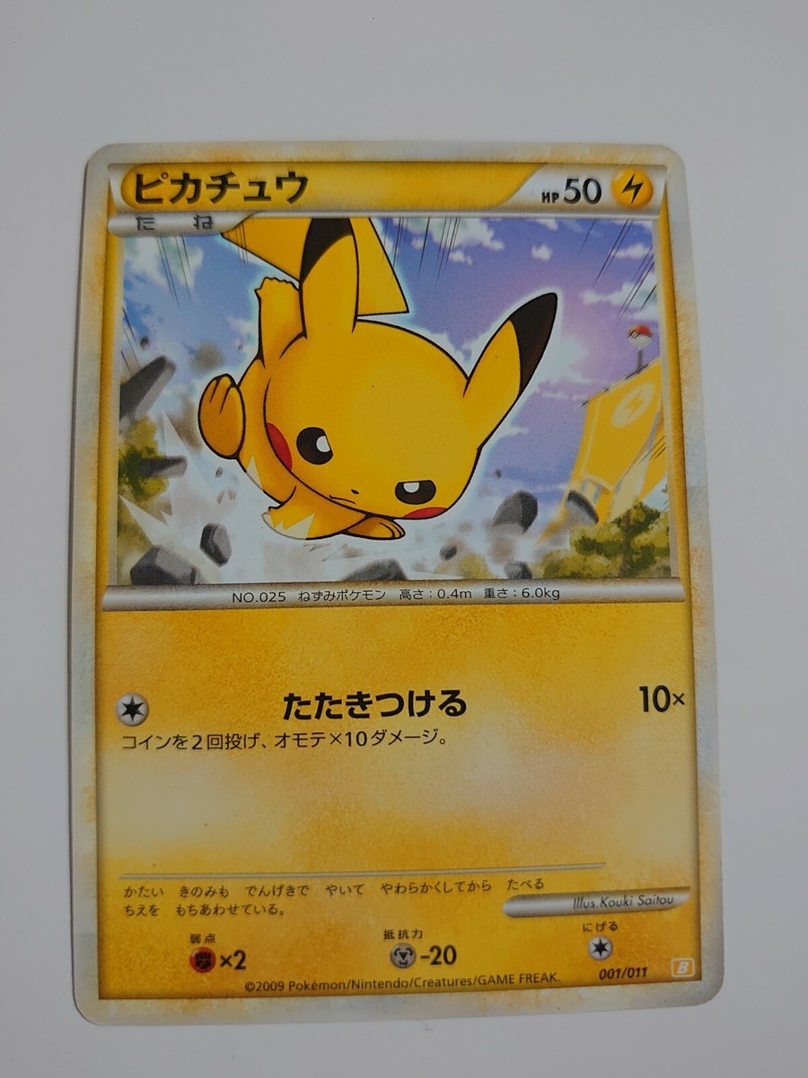 ピカチュウ HP50 001/011 001⁄011 - ピカチュウ eBay キズ大 ドラゴン