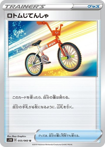 Pokemon Japanese S1W Sword & Shield Trainer U Rotom Bike 055/060