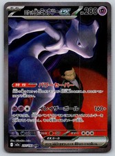 Click to enlarge Team Rocket's Mewtwo ex