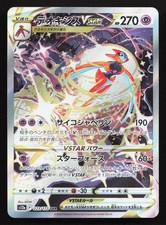 Deoxys VSTAR 223/172 S12a: Vstar Universe for sale | eBay