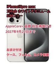 iPhone 15 Pro Max 256GB White Titanium SIM-Free AppleCare+ Theft Used From Japan