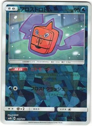 Frost Rotom 029/150 GX Ultra Shiny Japanese