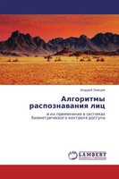 Andrej Zemcow | Algoritmy Raspoznawaniq Lic | Taschenbuch | Russisch (2011)