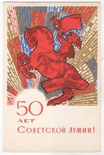 1965 Glory 50 years of the Soviet Army. Rider on horseback OLD Soviet Postcard
