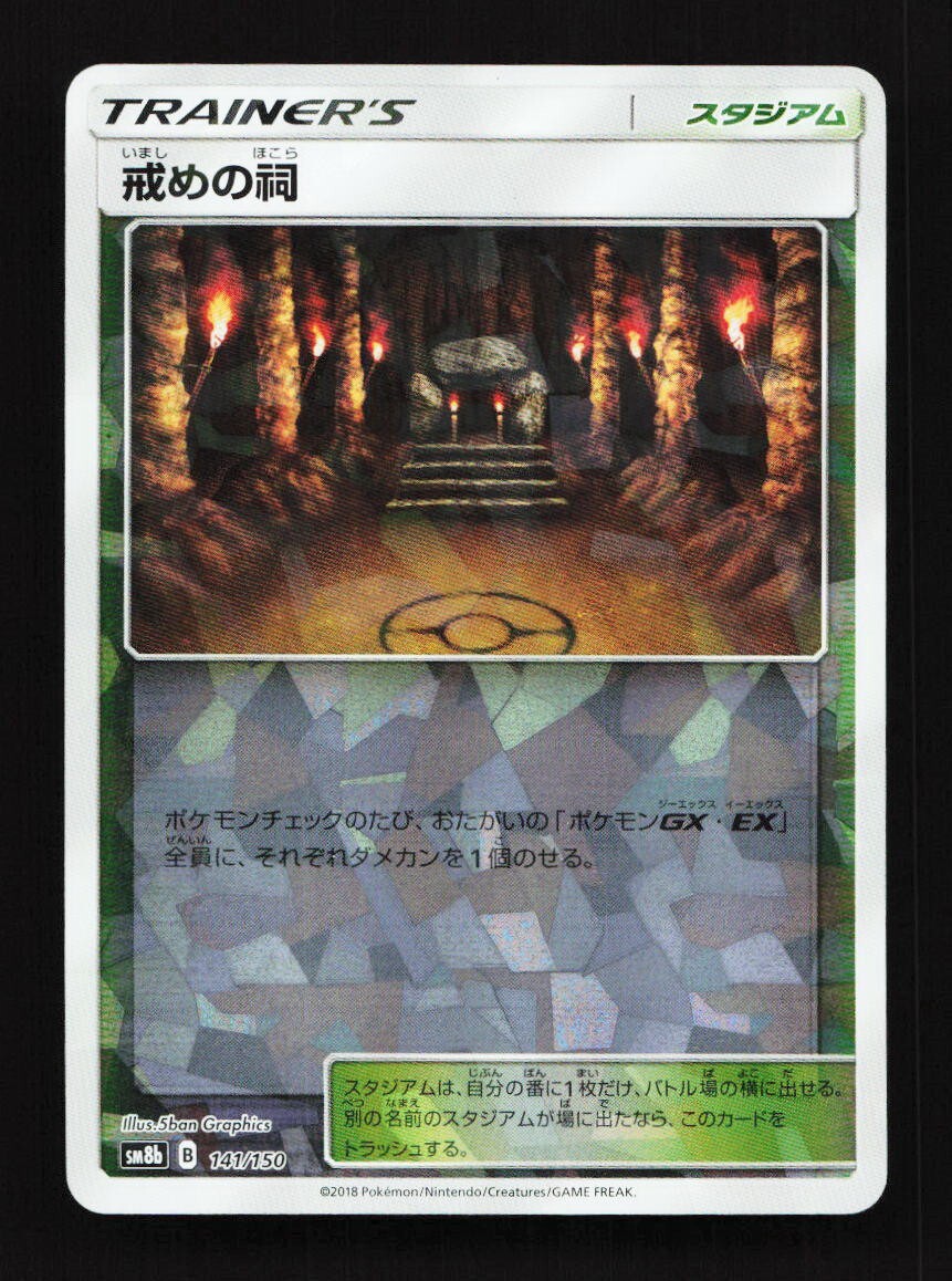Shrine of Punishment 141/150 SM8b Ultra Shiny GX Japanese Pokemon Card TCG