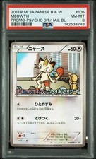 Meowth [Hail Blizzard] #105/BW-P Prices | Pokemon Japanese Promo
